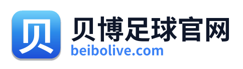 贝博足球官网